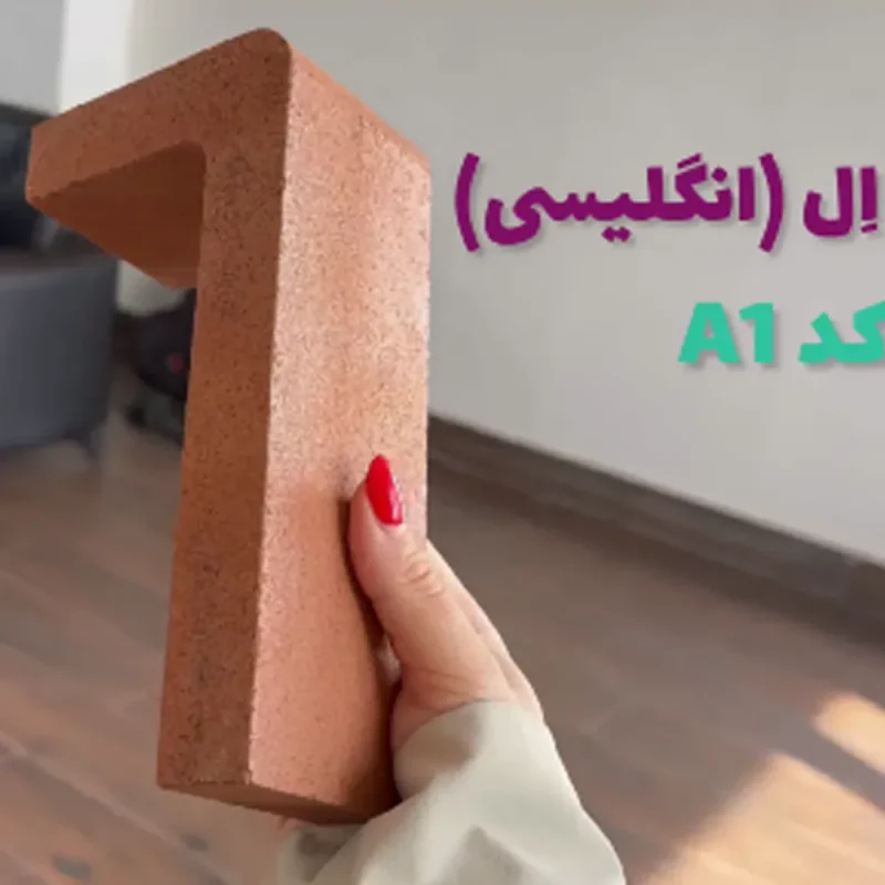 ال نسوز انگلیسی سایز ۷ در ۳ کد رنگی